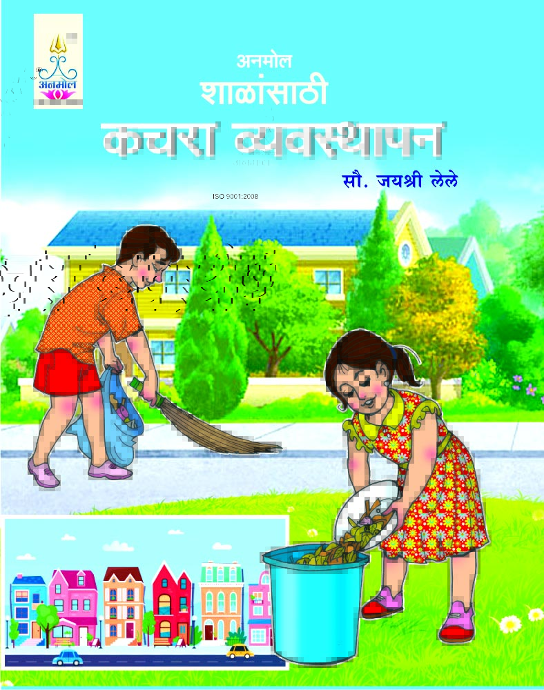 Kachara Vyavasthapan