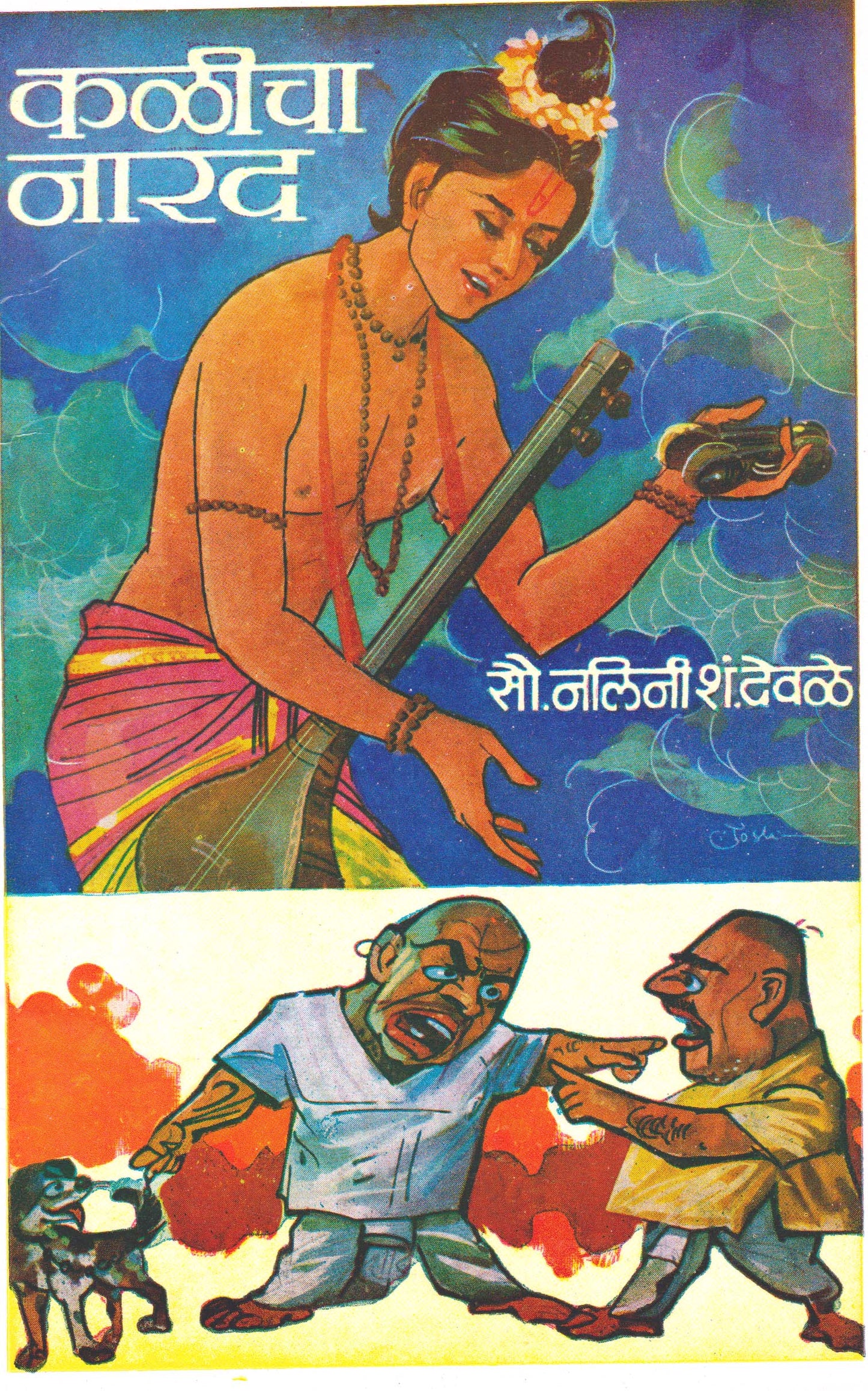 Kalicha Narad