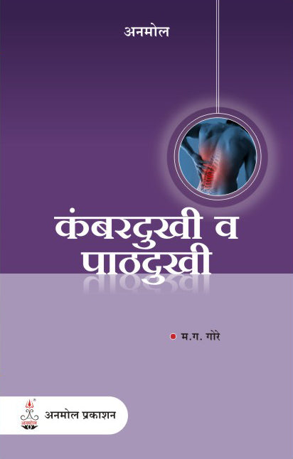 Kambardukhi va Pathdukhi