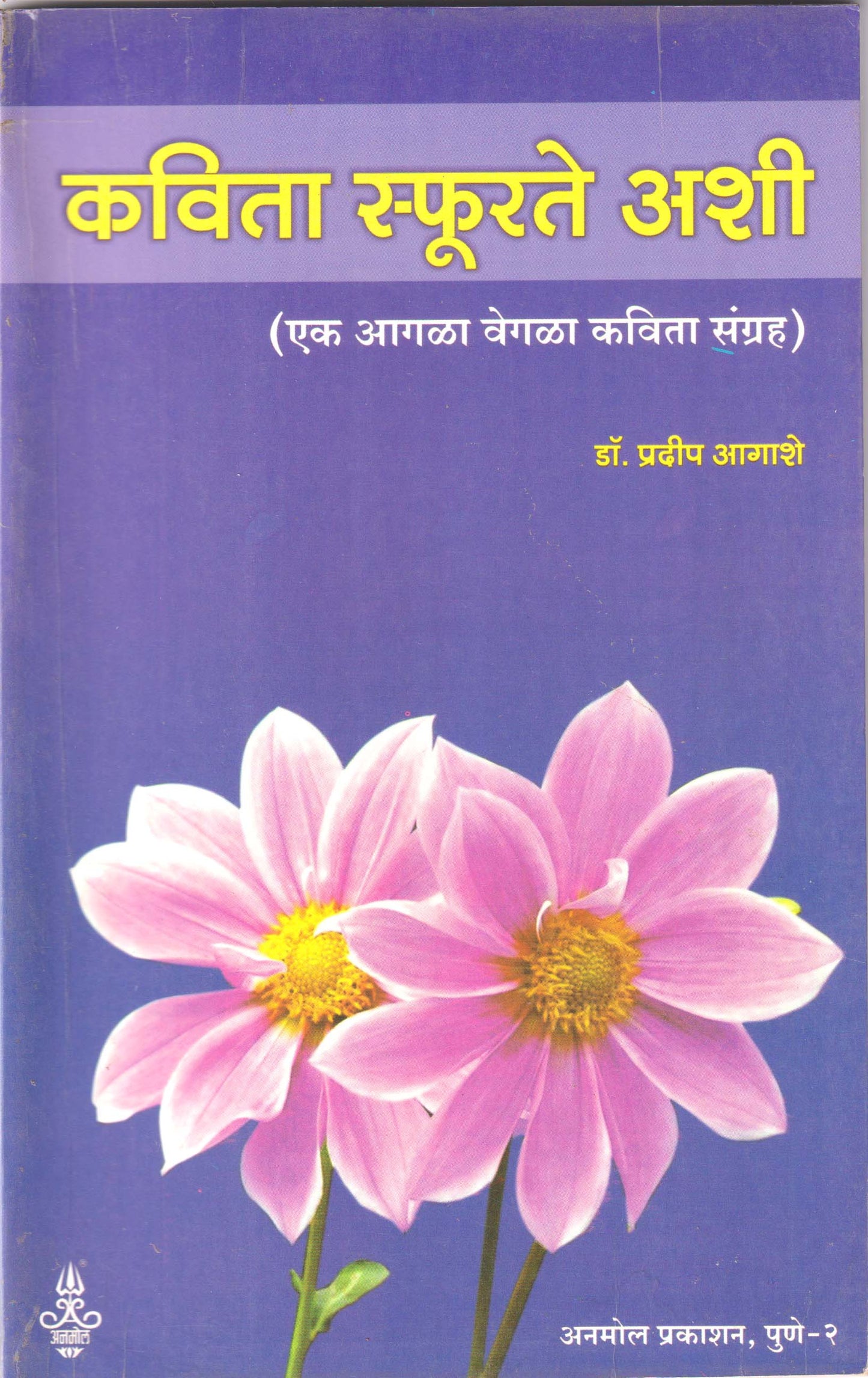 Kavita Sphurte Ashi