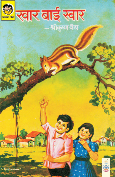 Khar Bai Khar