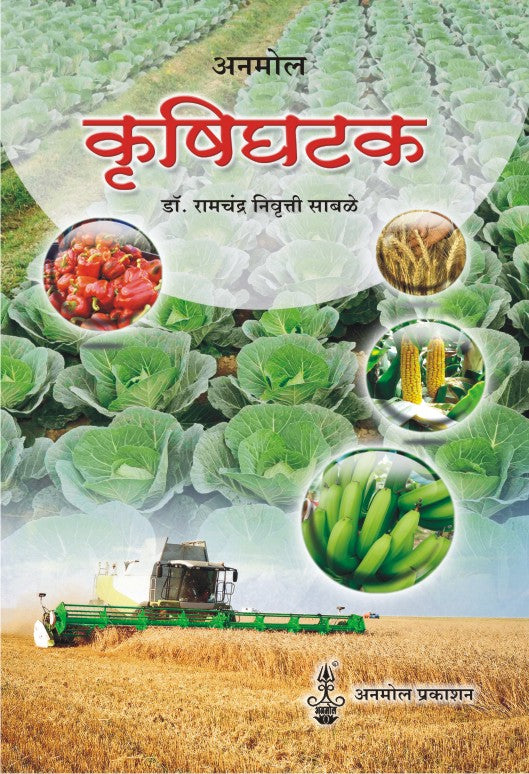Krushi Ghatak