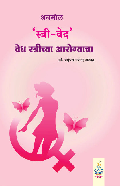 Stree-Ved (Vedh Streechya Arogyacha)