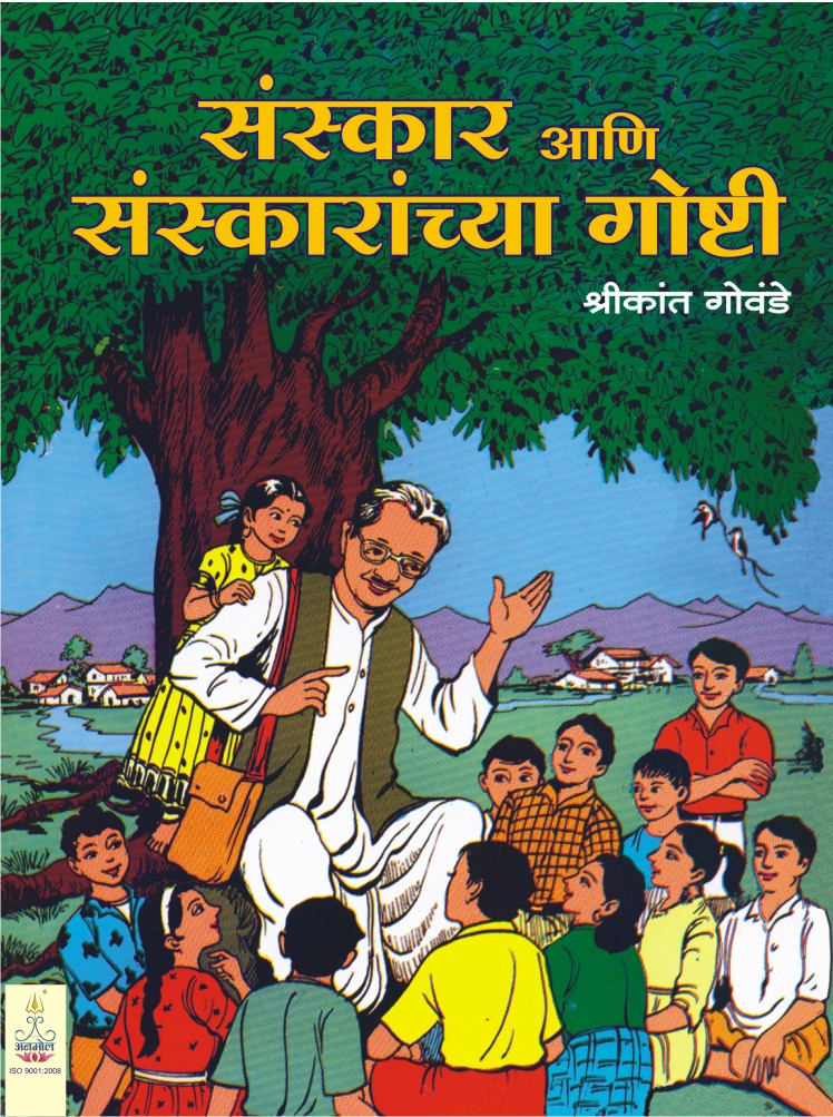 Sanskar ani Sanskaranchya Goshti