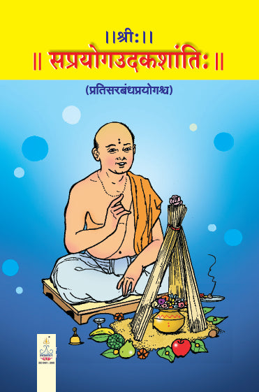 Saprayog Udakshanti