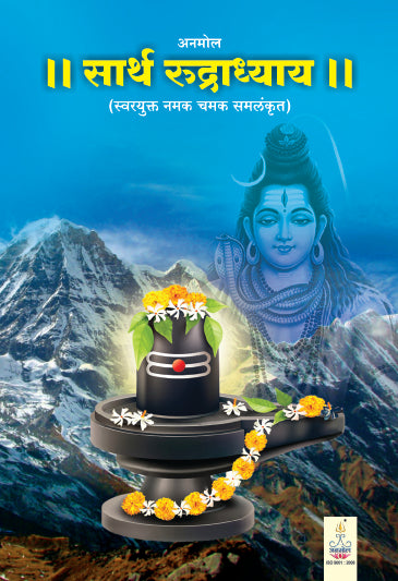Sartha Rudradhyay