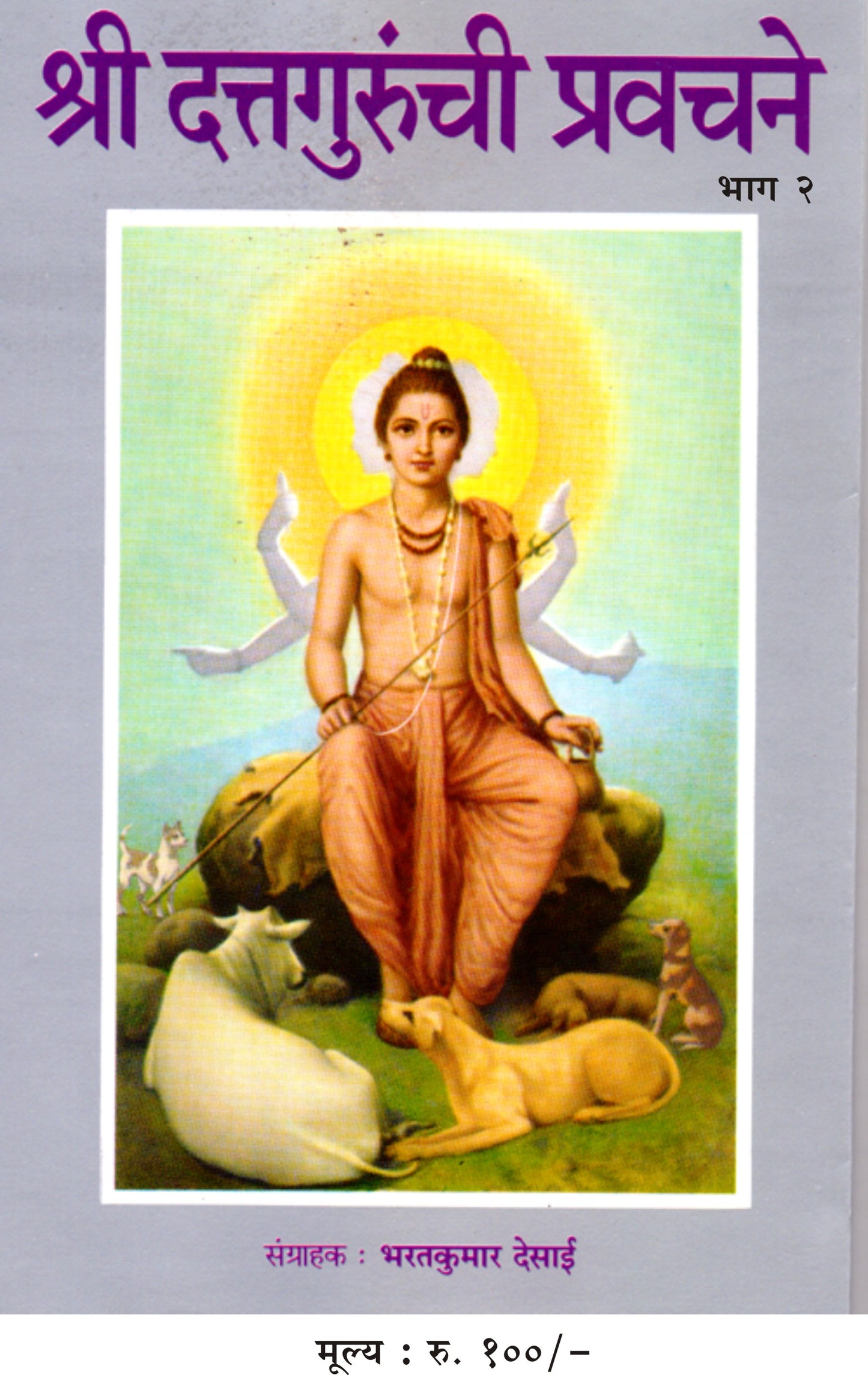 Shree Dattagurunchi Pravachane - (Part 2)