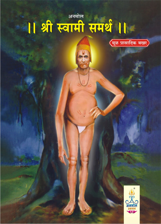 Shree Swami Samarth Bakhar - Marathi (Double Crown)