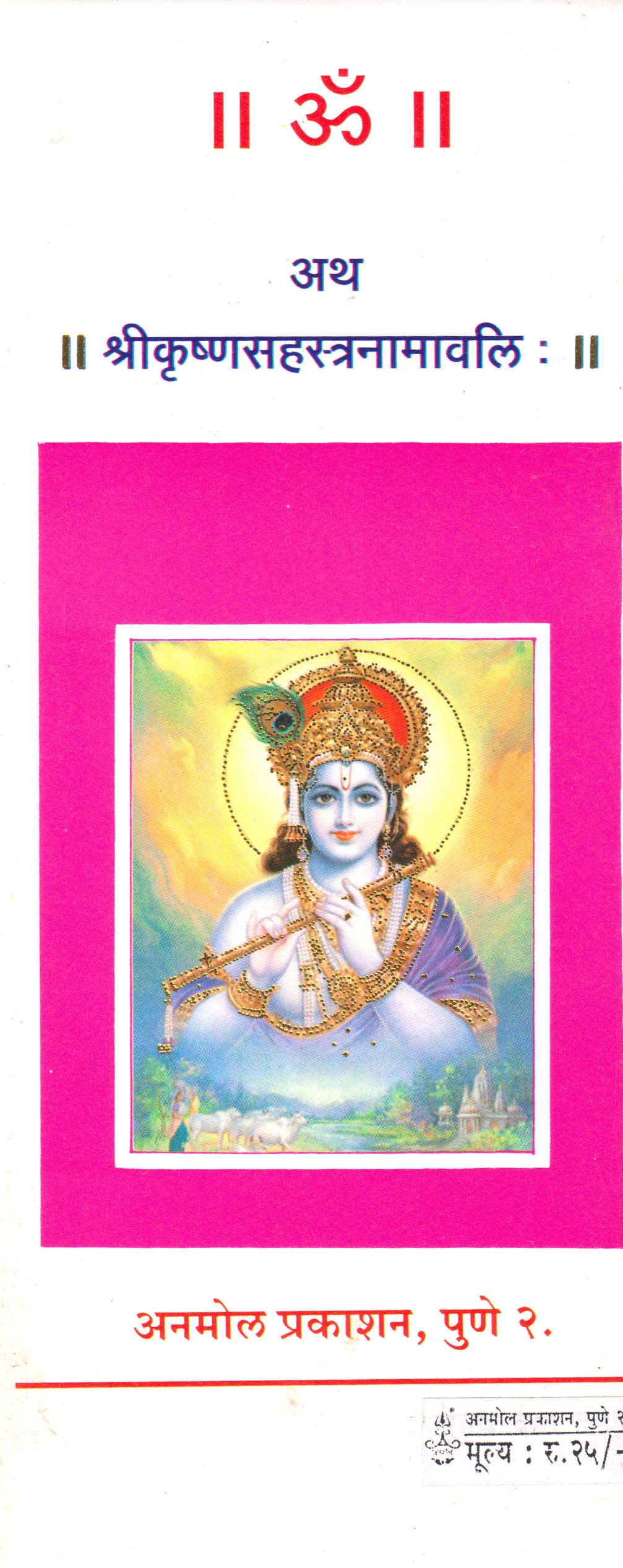 Sahasra Namavali - Shree Ram, Shree Krishna, Shree Ganesh, Shree Goraksha, Shree Shiv, Shree Devi