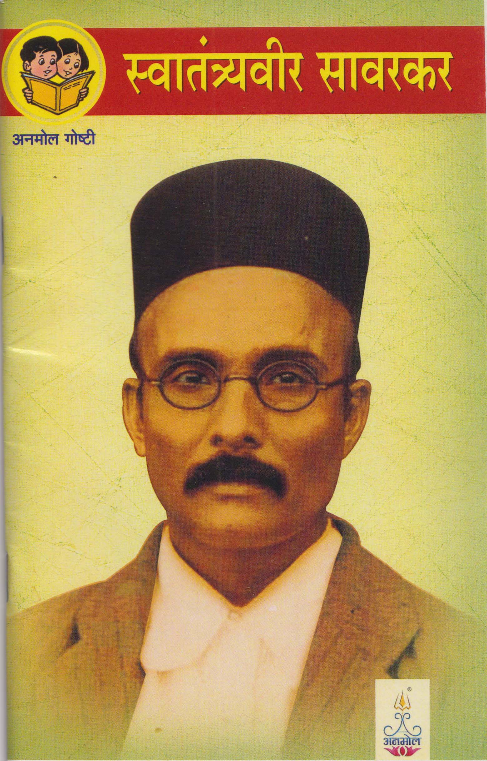 Swatantrayaveer Savarkar Anmol Prakashan swatantrayaveer-savarkar-anmol-prakashan