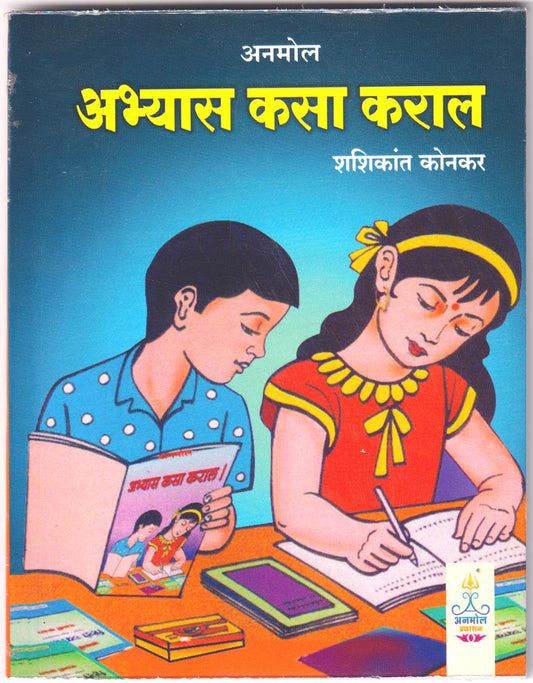 Abhyas kasa karal ! (for 5th to 10th std.)