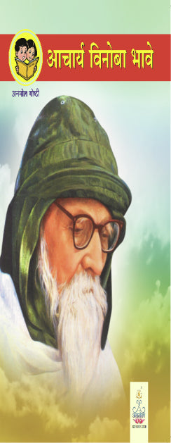 Acharya Vinoba Bhave