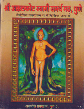 Shree Akkalkot Swami Samarth Math - Pune