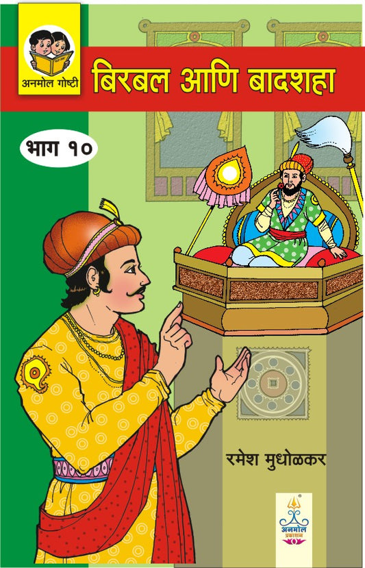 Birbal ani Badshah - Part 10