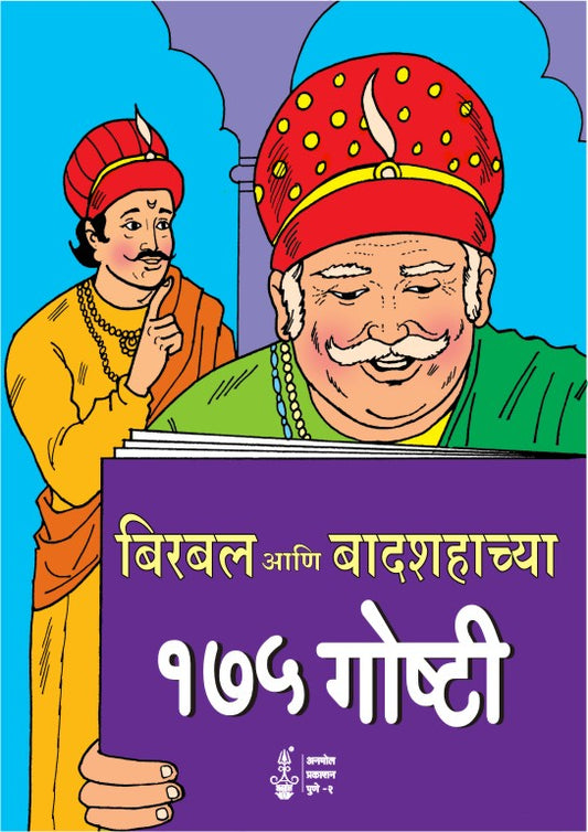 Birbal ani Badshahachya 175 Goshti