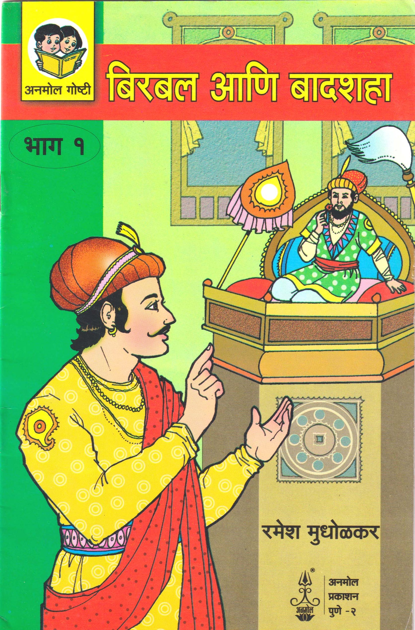 Birbal ani Badshah - Part 1