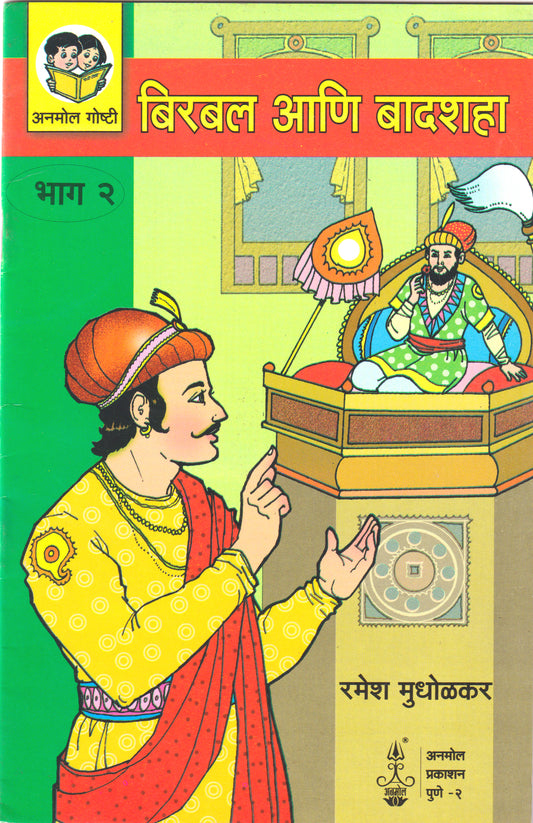 Birbal ani Badshah - Part 2