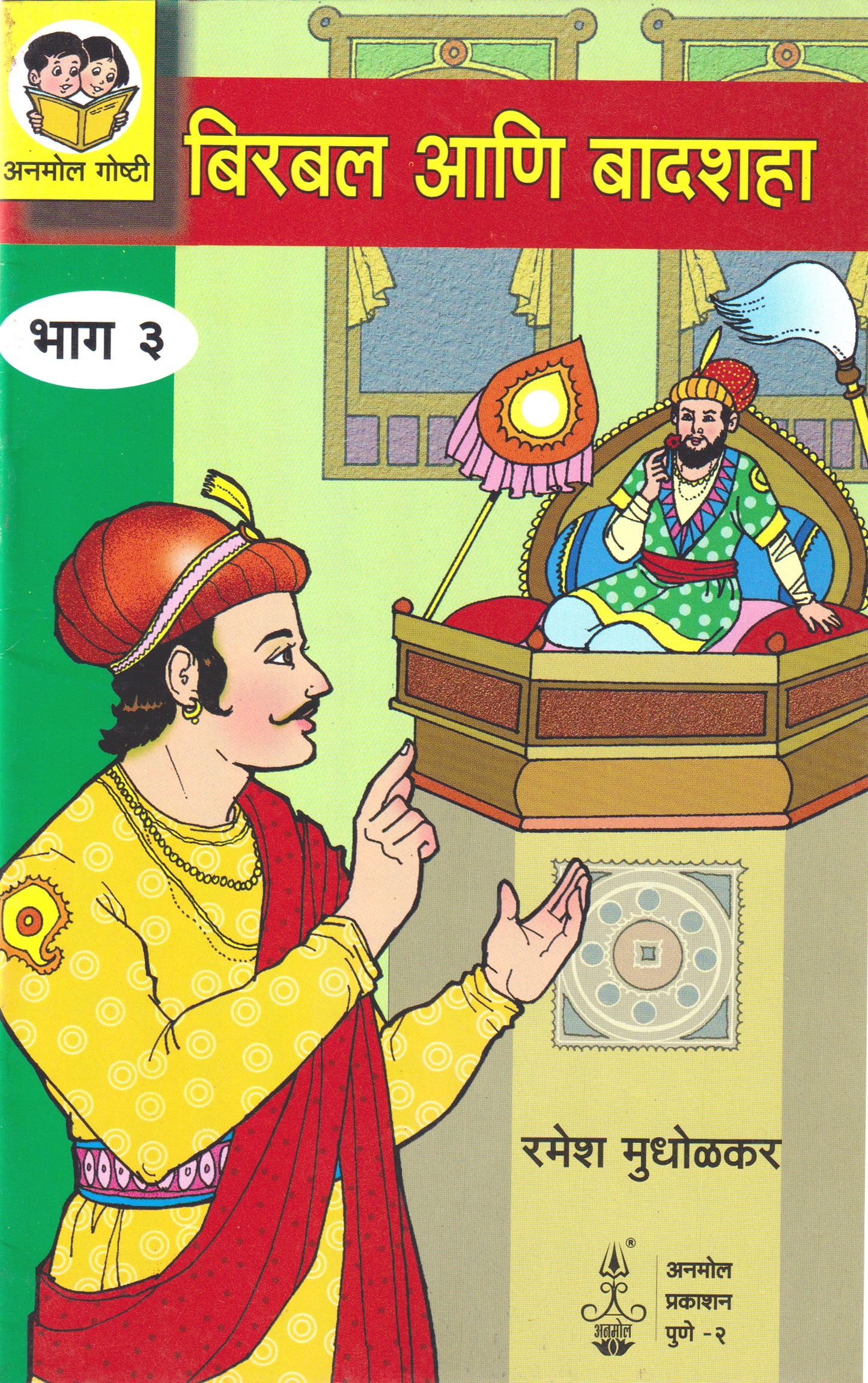 Birbal ani Badshah - Part 3