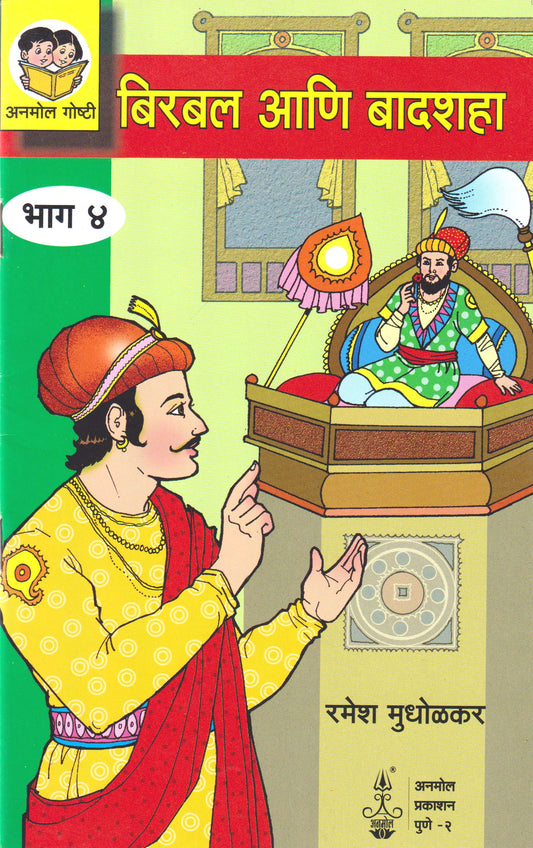 Birbal ani Badshah - Part 4