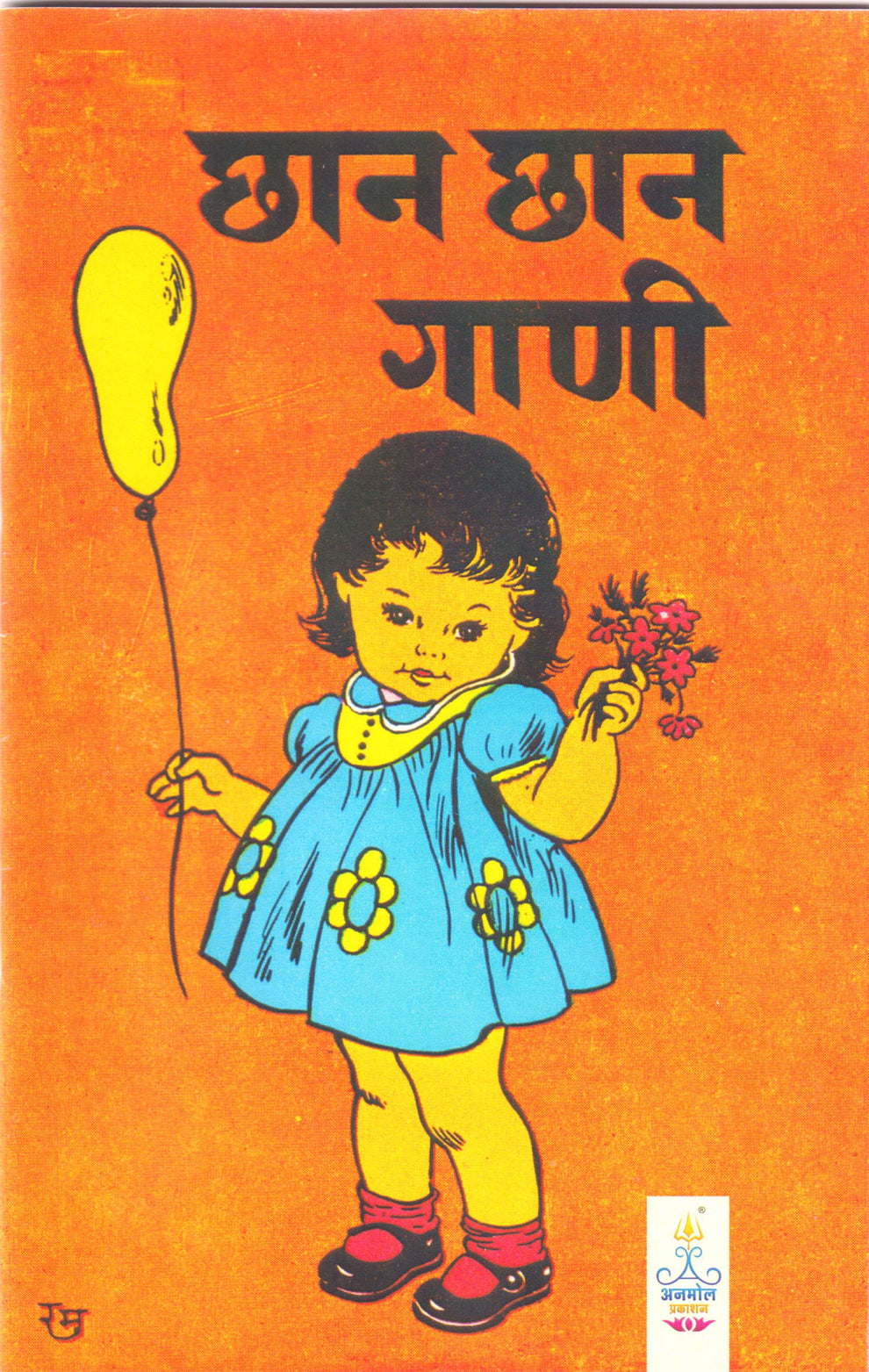 Chan Chan Gani – Anmol Prakashan