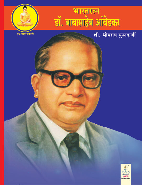 Dr. Babasaheb Ambedkar (Double Crown) – Anmol Prakashan