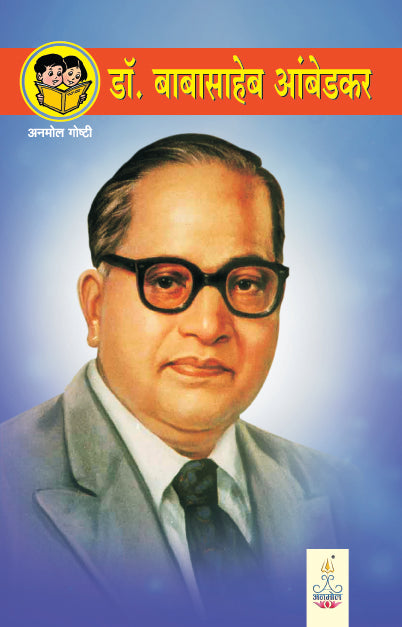 Dr. Babasaheb Ambedkar