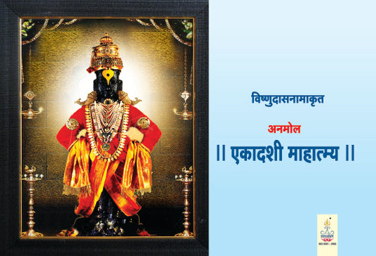 Ekadashi Mahatmya