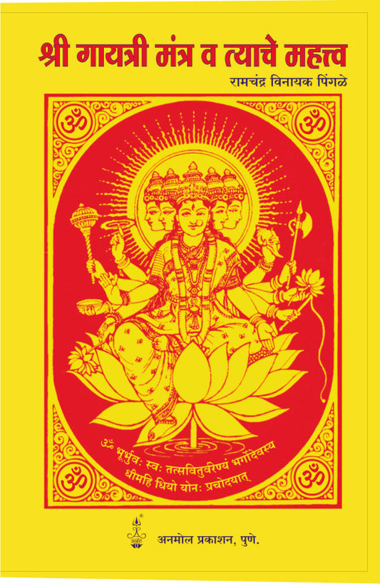 Gayatri Mantra ani Tyache Mahattva