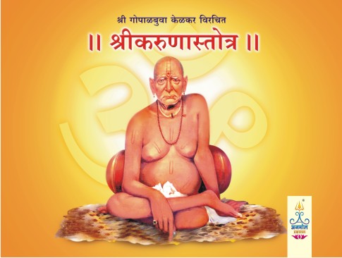 Shree Karuna Stotra