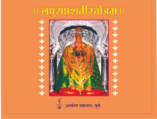 Laghu Saptshati Stotram