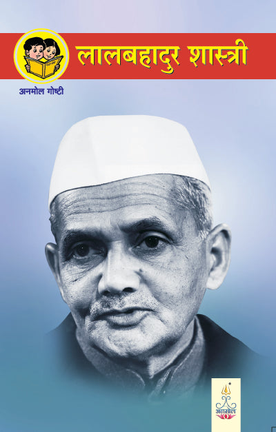 Lalbahadur Shastri