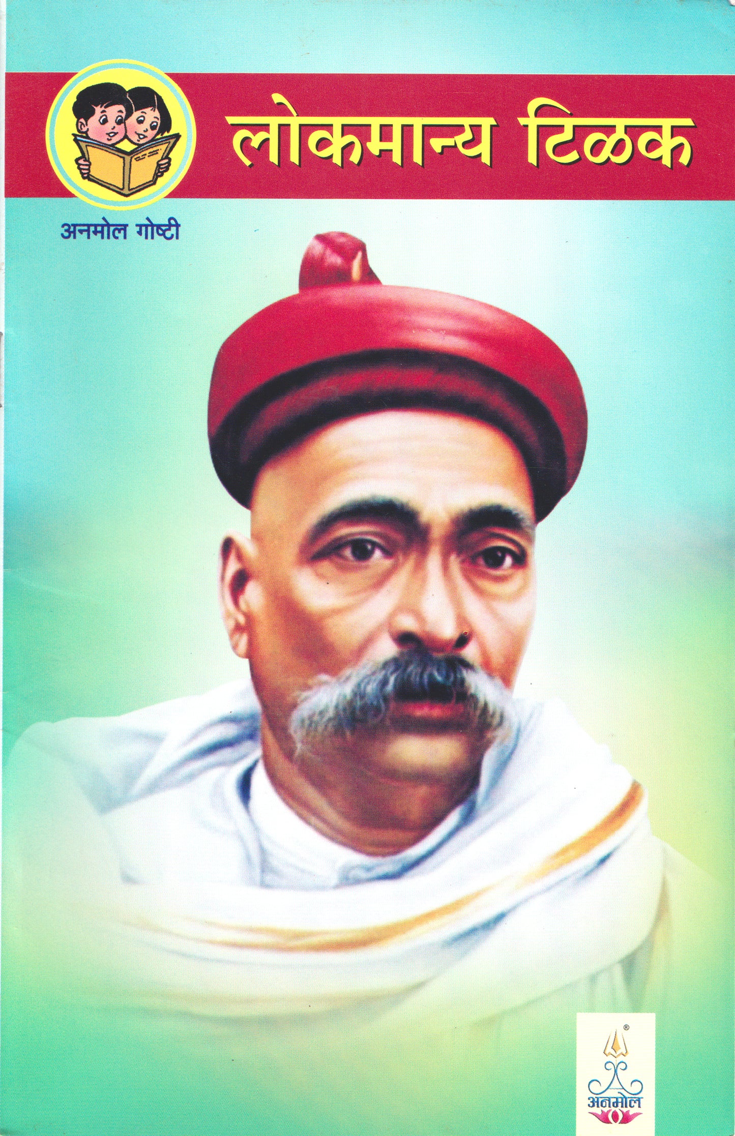 Lokamanya Tilak