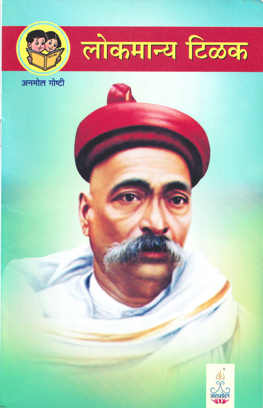 Lokamanya Tilak