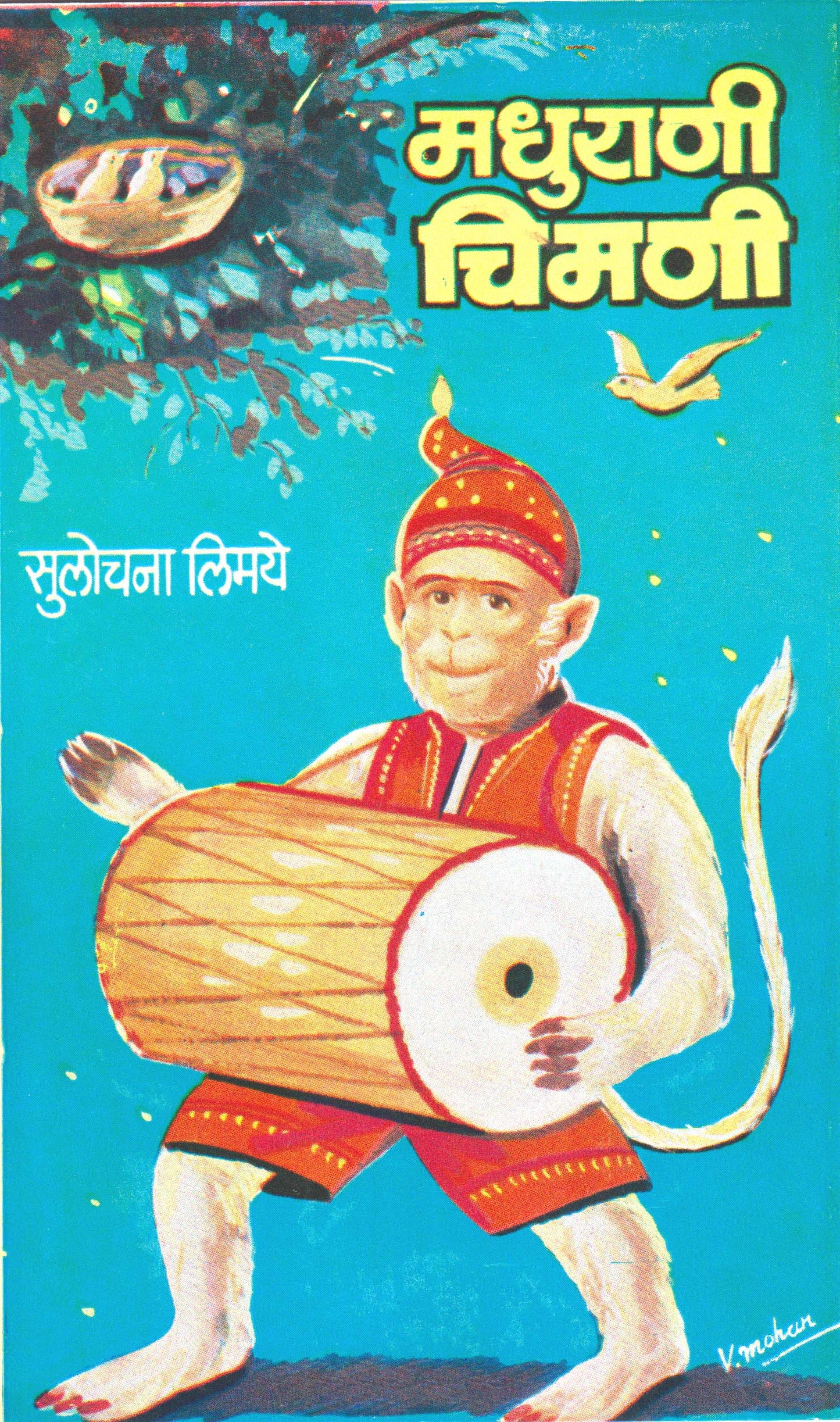 Madhurani Chimni