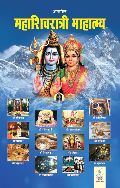 Mahashivratri Mahatmya