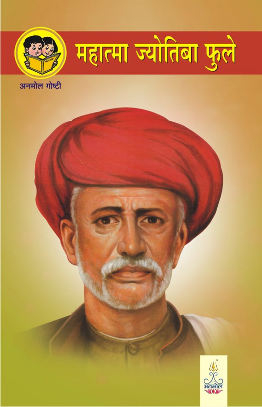 Mahatma Jyotiba Phule