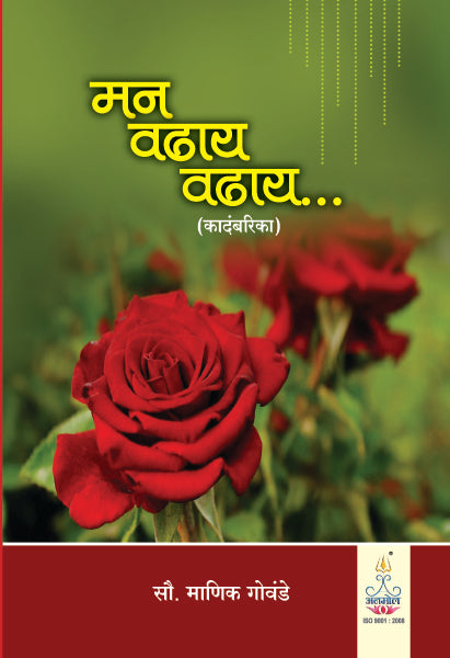 Man Vadhay Vadhay