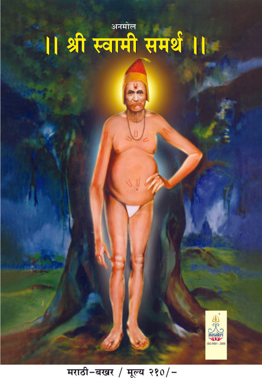 Shree Swami Samarth Bakhar - Marathi (Double Crown)