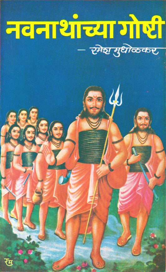 Navanathanchya Goshti