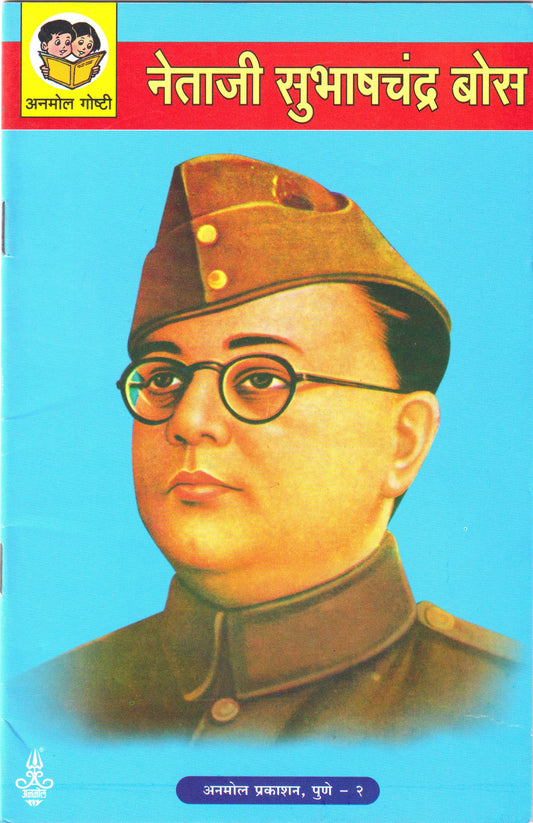 Netaji Subhashchandra Bose