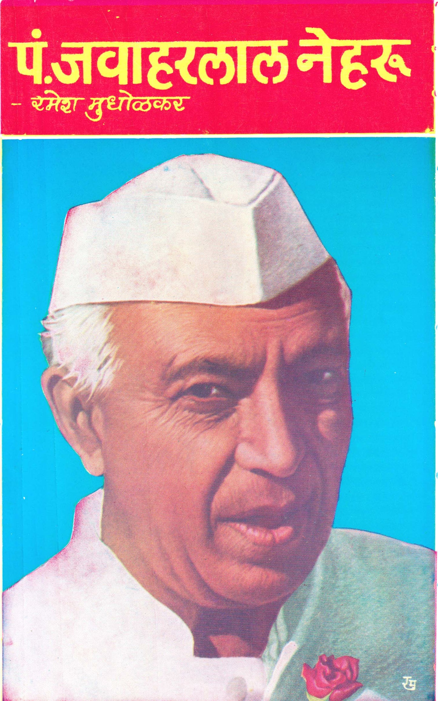 P. Jawaharlal Nehru