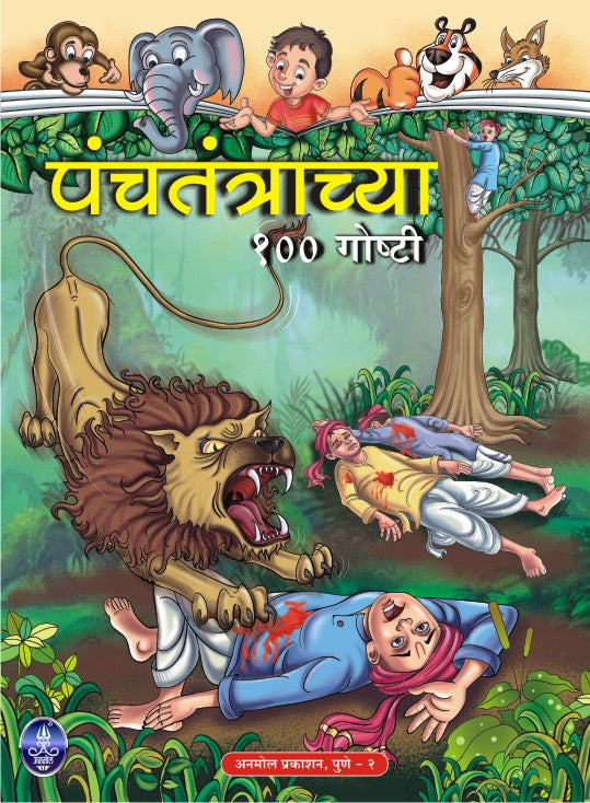 Panchatantrachya 100 Goshti