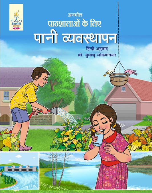 Pani Vyavasthapan (Hindi)