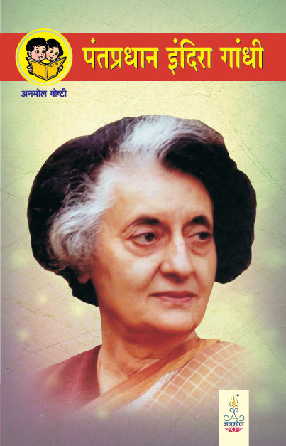 Pantapradhan Indira Gandhi