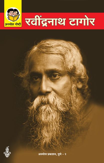 Ravindranath Tagor