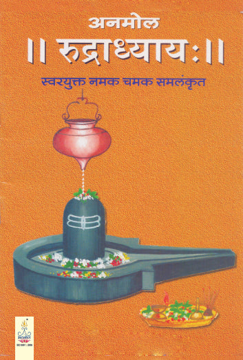 Rudradhyay (Shree Dhaygude)