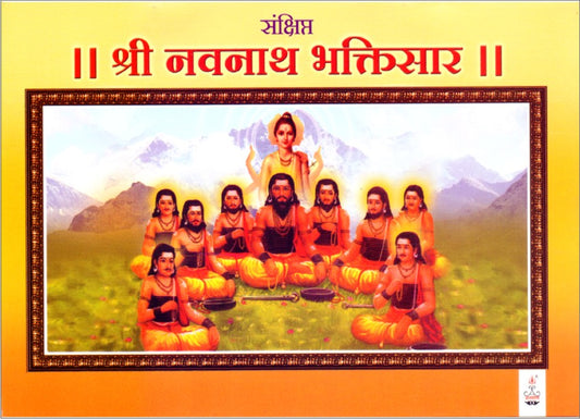 Sankshipta Shree Navanath Bhaktisar