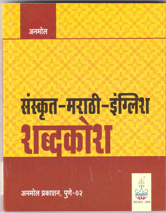 Sanskrit-Marathi-English Shabdakosh (pocket)