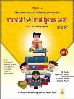 Scholarship 5th std. Marathi & Intelligence test Paper-2 (English Med.)