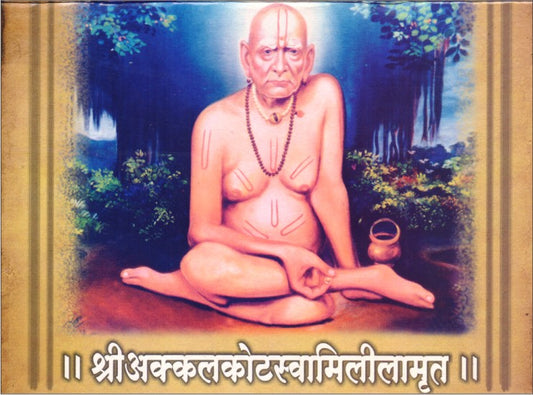 Shree Akkalkot Swami Leelamrut